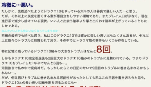 FF14、公式フォーラムで｢ドラクエ10の闇の底、運営と民度｣を寄稿！DQ10の実態を熱量ある記事で解説