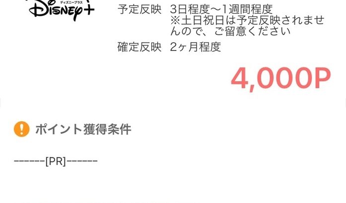 【ポイ活】Disney+ (ディズニープラス)で4000P！さらにdポイントで月額料金が実質無料！ガンニバル見たさに登録したけどおいしすぎる
