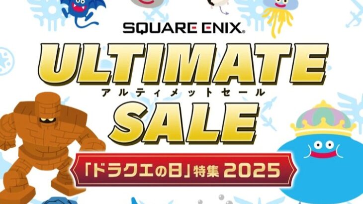 【5月27日】2025年ドラクエの日に発表された情報まとめ！DL版セール・公式グッズ新アイテム・交響組曲配信・DQ1＆2発売日決定