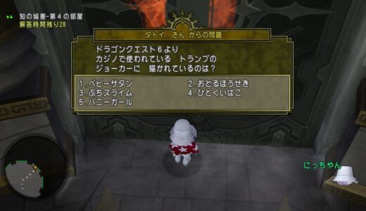 【知の祝祭】ドラクエ6のジョーカーの問題、スーファミ版とスマホ版で違うのにハードの指定無いのおかしいだろ！と批判殺到