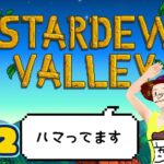 【22日目】ドラけしにハマりつつある男のStardew Valley