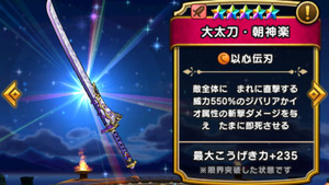 【DQウォーク】朝太刀2本運用人いない？これがド安定になると期待してるけど