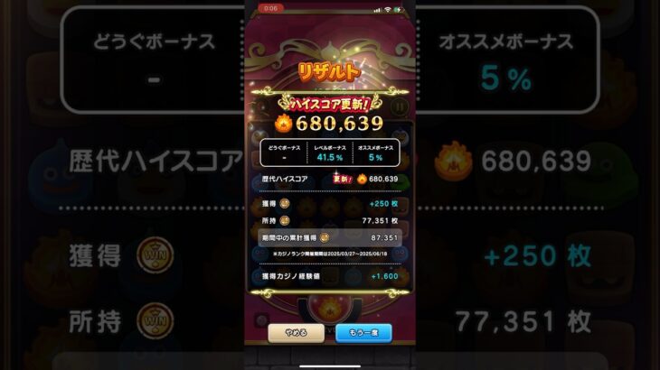【68万】 #ドラクエウォーク #ドラけし