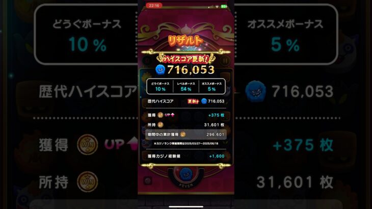 【ドラクエウォーク】ドラけし！716053点　#ドラクエウォーク　#ドラけし