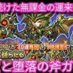 星ドラ実況730『絶望と堕落の斧ガチャ！斧当たるまで！』わいわい堂画