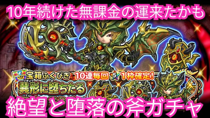 星ドラ実況730『絶望と堕落の斧ガチャ！斧当たるまで！』わいわい堂画