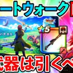 【ドラクエウォーク】新武器は八竜神の剣は引くべき？　スマートウォーク考察生放送！（TeamTEMAKI）