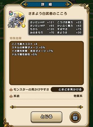 【DQウォーク】白武者こころ記念込みでも2個でええタイプやな
