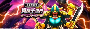 【DQウォーク】ボンファイ理想構成って円月朝神楽朝神楽幻魔王とかでないの