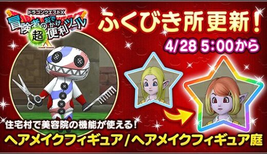 実装されたばかりの「ヘアメイクフィギュア」所有者以外も利用できるよう仕様変更すると発表。SR安西神対応すぎと話題に