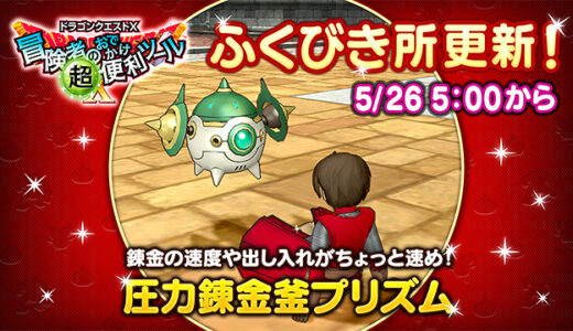 「圧力錬金釜プリズムは出し入れちょっと速い！」郵便ポストの時もそうだったけど、技術的に無理なのかと思ったら課金促進のために制限してるの許せない