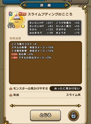 【DQウォーク】スライムプディングのこころ思ったより強いな