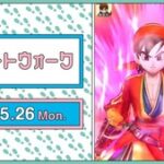 【DQウォーク】「スマートウォーク#119」公開