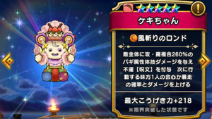 【DQウォーク】円月輪とラ鞭持ってる場合ケキちゃんとグリ爪どっちがいいかな
