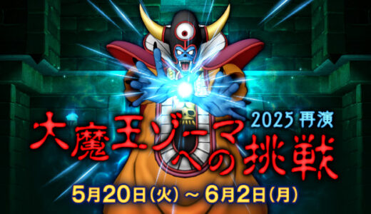 ゾーマって実はDQXの戦闘の基本が出来てないと難しい良ボスなんだよな
