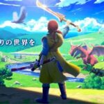 【ドラクエの日】『ドラゴンクエスト Ⅷ Re: WALK』、発表！！！！「見渡す限りの世界を取り戻せ」