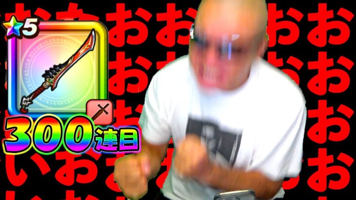 【ドラクエウォーク】どうしてこうなった。（TeamTEMAKI）