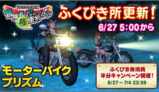 大型バイクがモチーフの『モーターバイクプリズム』が登場！しかし、プクリポは乗れない！？