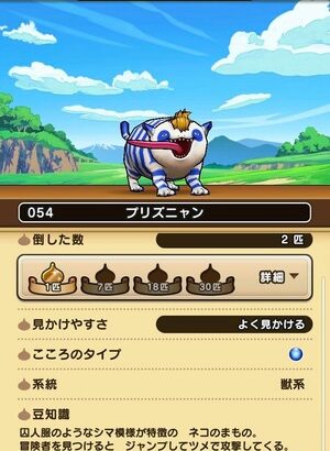 【DQウォーク】プリズニャンて名前考えた人天才だと思う