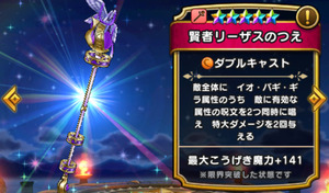 【DQウォーク】俺はリーザス好きだけどご都合アタックになれた人には物足りないのかもな