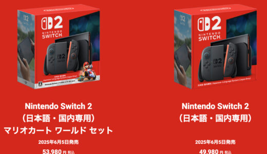 Switch2、明日発売という事実　なお、ドラクエ10が快適に動くのかいまだにアナウンスはない模様