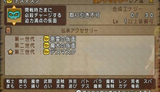 デスマスクに魔犬の仮面を伝承するタイミングには気をつけた方がいい理由