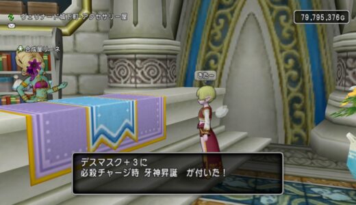 【悲報】最新アクセ「デスマスク」の「必殺チャージ時 牙神昇誕」「必殺チャージ時 暴走確定」糞雑魚ナメクジのゴミ能力な模様