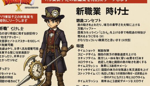 バージョン7.5実装予定の新職業を特別にリークします
