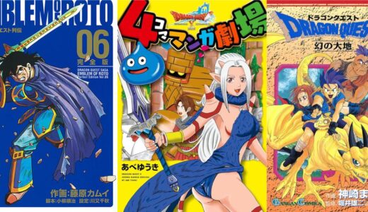 DQ10関連でまたもや値上げの発表！価格変更日は2025年7月1日（火）12:00から  