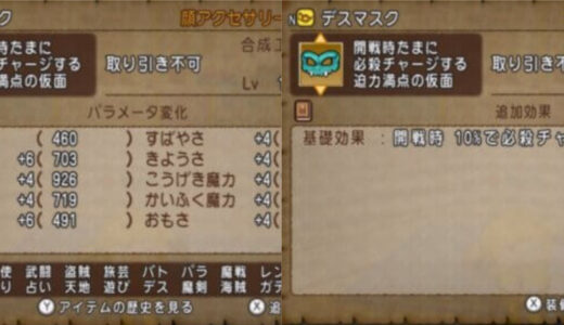 【デスマシーン】アクセは魔犬の仮面の伝承顔アクセ「デスマスク」効果は絶望の16種類…！