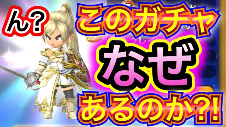【星ドラ】ブレイブ王家そうびガチャがある理由とは？！【アナゴ マスオ 声真似】