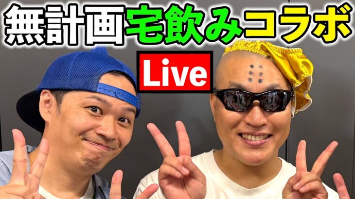 【ドラクエウォーク】台本ガチガチ系配信者が生まれて初めて無計画で長時間コラボした結果、、、（TeamTEMAKI）