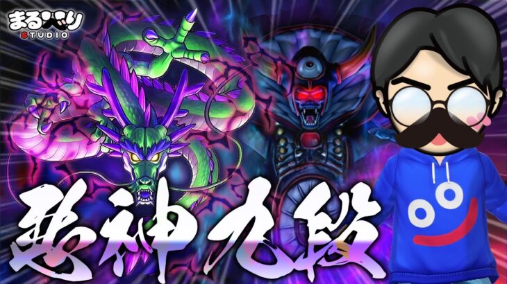 【星ドラ (あくがみさまチャレンジ) 】九段其の二～三【星のドラゴンクエスト】