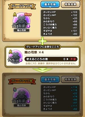 【DQウォーク】闇の司祭こころS性能