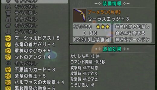 ブーメランの錬金が『マヒ幻惑混乱』で同じ枠内でマヒ効果が発動されたら幻惑混乱の抽選はされない？実際に検証すると…