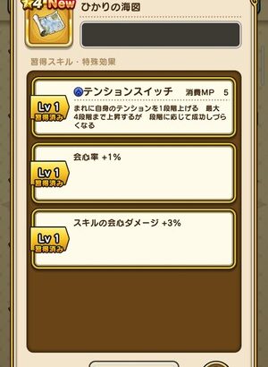 【DQウォーク】新アクセにテンションスイッチ