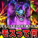 ドラクエ3のバラモスの正体って