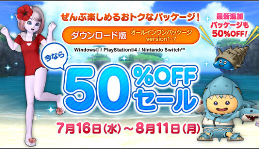 【50%セール中】1-7オールインワンパッケ2970円、Ver.7だけは2475円！(8月11日まで)