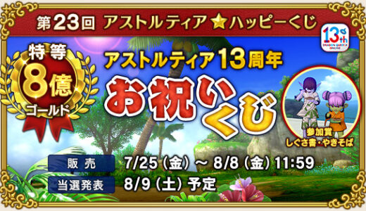 ハッピーくじの参加賞に「具なしやきそばのしぐさ」を実装。なんだこれFF14煽りかァ！？