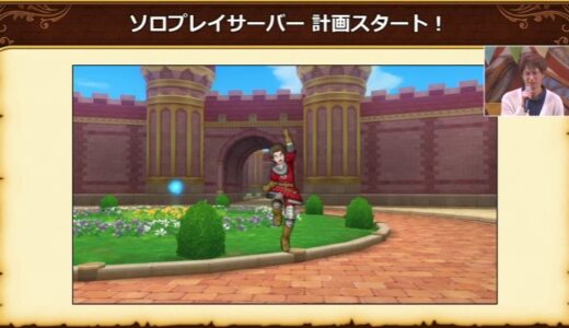 ソロ鯖実装したら新企画ドラテン公式Vtuber大使とかやりそうだよな