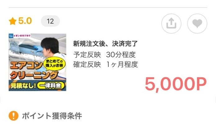 【驚愕】10年掃除してないエアコンをカジタクでクリーニングした結果がやばい！ついでにポイ活5000Pはお得すぎるやろ