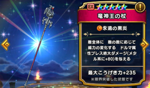 【DQウォーク】玉座にしろ竜神杖にしろ仲間バフデバフ付与領域武器は基本長期戦用だから短期専用と思って求める人は殆どいないだろう