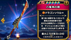【DQウォーク】魔刀が有れば竜神杖か神鳥斧 魔刀が無ければ八竜神って感じかな