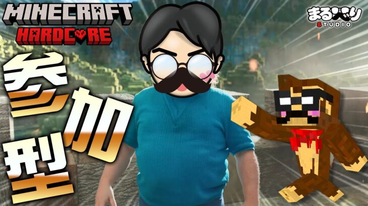 【マイクラ (参加型) 】最新アプデ！ハードコアでチンだらリセット #5【Minecraft 1.21.93 統合版】