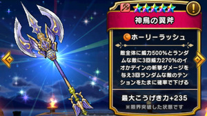 【DQウォーク】八竜、翼斧、竜神王の杖が当たったから比較すると、魔刃持ってたら翼斧一択や