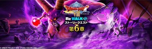 【DQウォーク】これイベントのエイトをレベル上げする意味あるんですか？