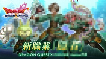 【画像】ドラゴンクエストの新職業かっこよすぎｗｗｗｗｗｗｗ